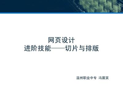 CSS-布局篇(浮動(dòng))入門PPT