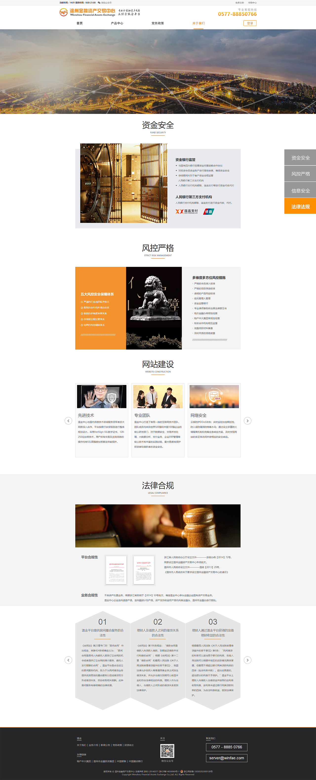 網(wǎng)頁(yè)設(shè)計(jì)-溫州金融交易中心
