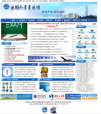 溫州市人事考試網(wǎng)網(wǎng)站設計案例,事業(yè)單位網(wǎng)頁設計案例,政府事業(yè)單位網(wǎng)站設計案例-海淘科技